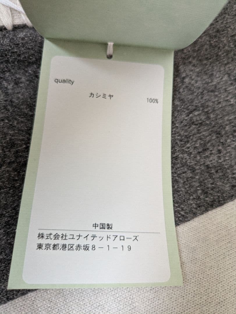 【Drawer】✨️未使用✨️カシミヤ100%　ブランケット　膝掛け　非売品