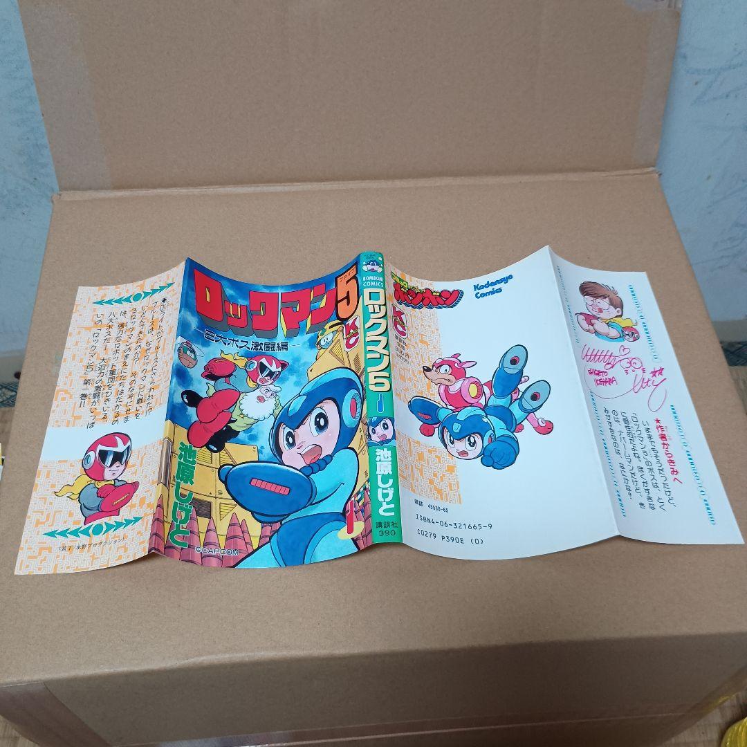激レア ロックマン5　1巻 初版