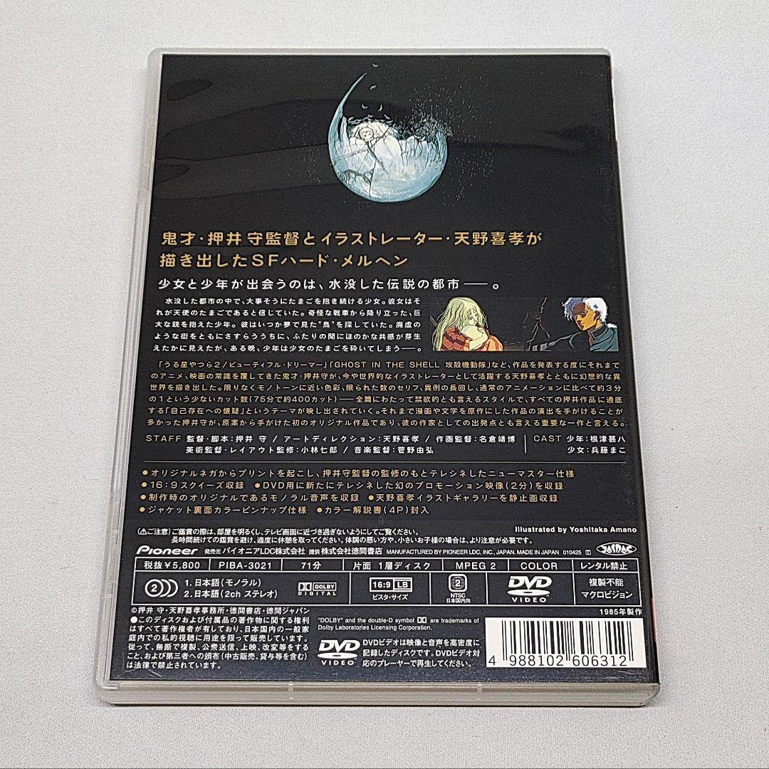天使のたまご DVD