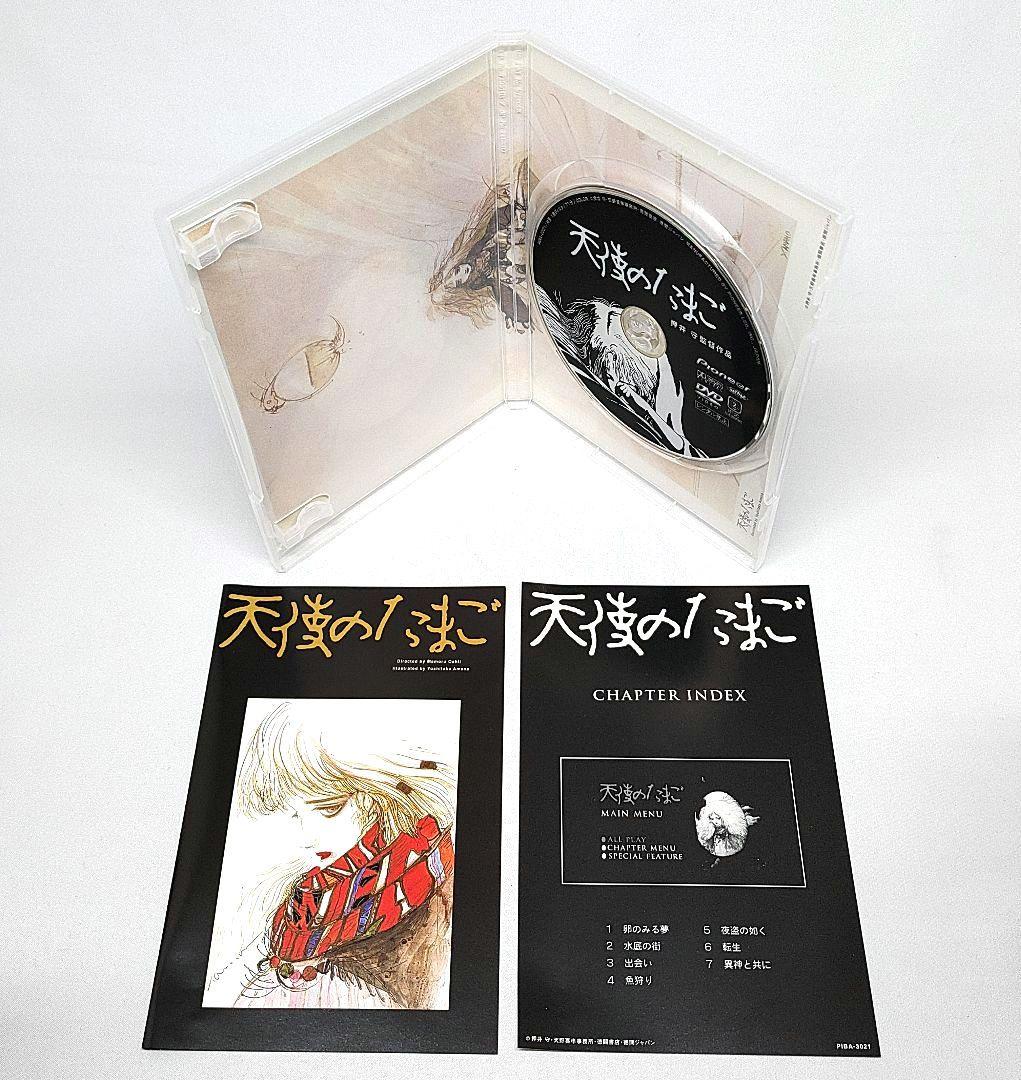 天使のたまご DVD