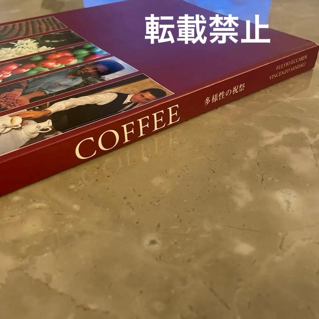 COFFEE 多様性の祝祭 日本語版　丸山健太郎氏翻訳