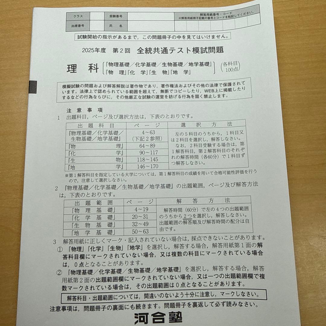 2025年度全統共通テスト問題集