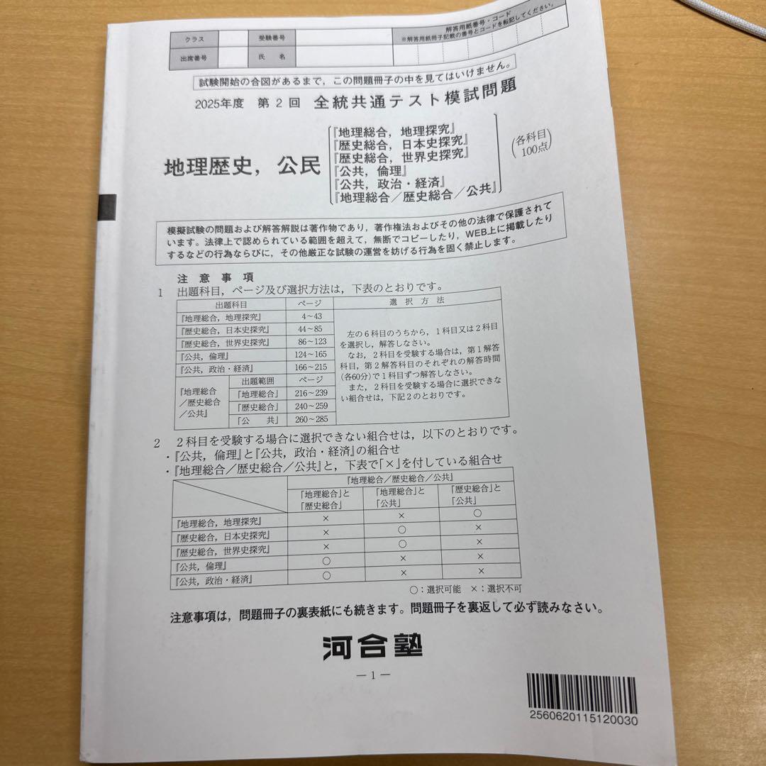 2025年度全統共通テスト問題集