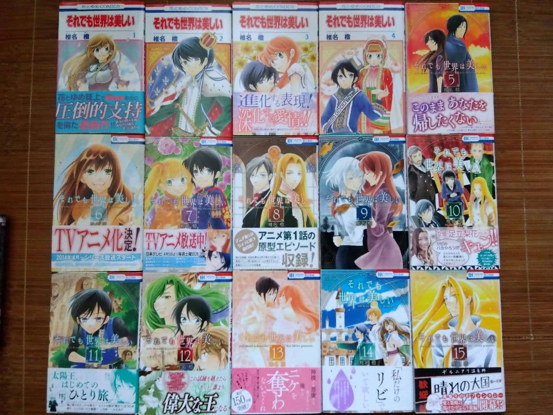それでも世界は美しい 1ー25　全巻初版+８巻 特装版