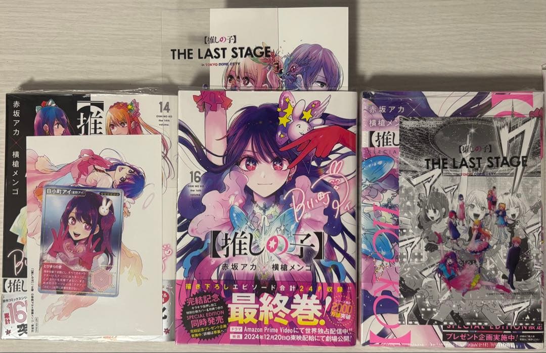 推しの子 全巻 特典付き 小説