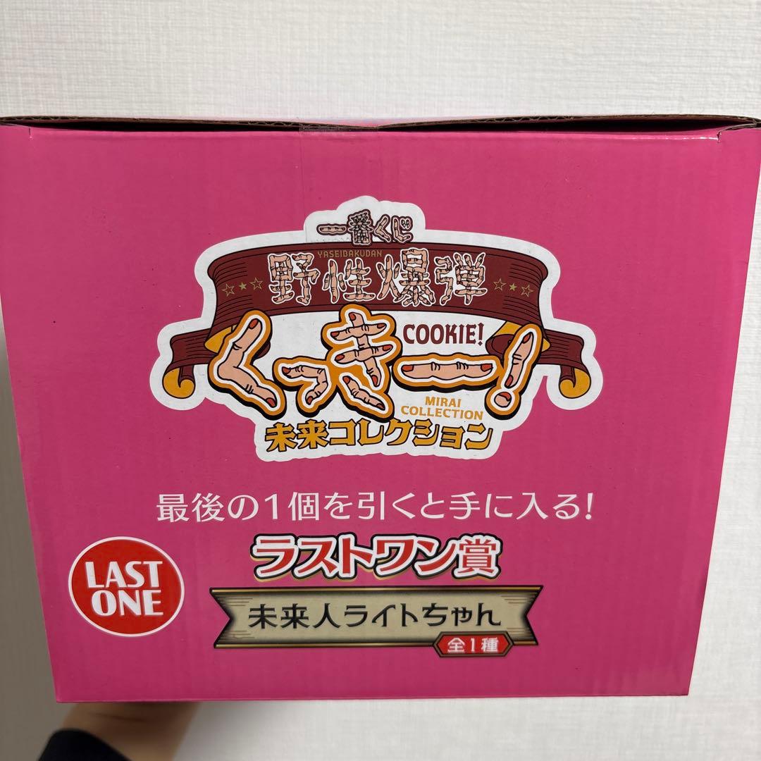 一番くじ くっきーラストワン賞未来人ライトちゃん 新品未開封