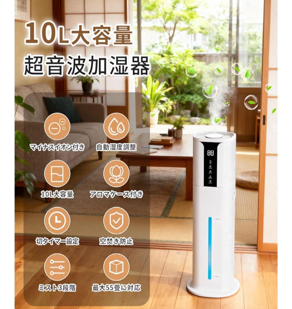 新品⭐️加湿器 大容量 10L 超音波式マイナスイオンハイブリッド式 タワー式