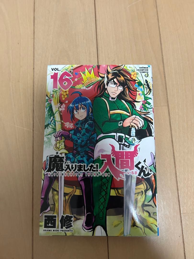 魔入りました！入間くん 1〜26巻セット（状態◎・美品）