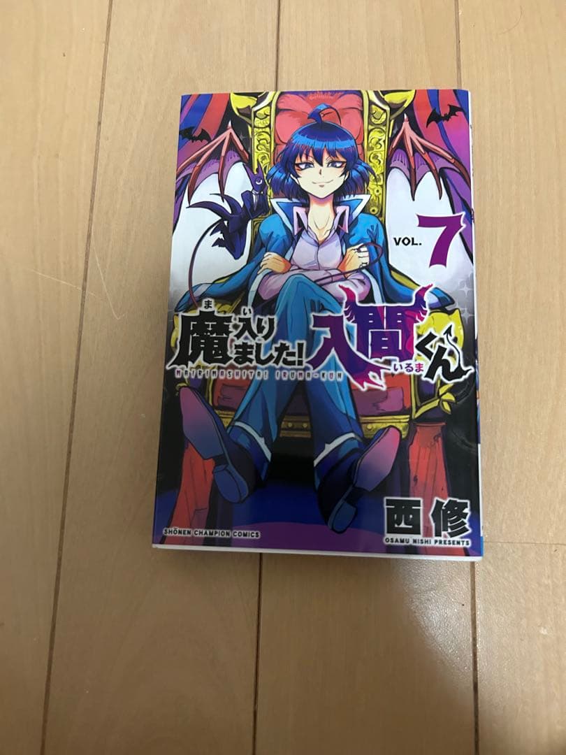 魔入りました！入間くん 1〜26巻セット（状態◎・美品）