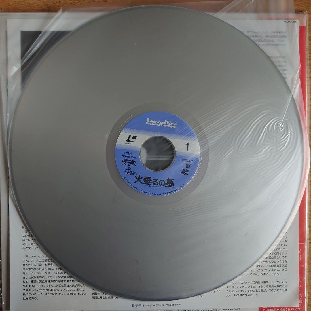 火垂るの墓 レーザーディスク 1988年製
