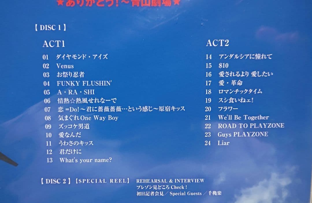 PLAYZONE 1986…2014  ★ありがとう!～青山劇場★〈初回仕様〉②