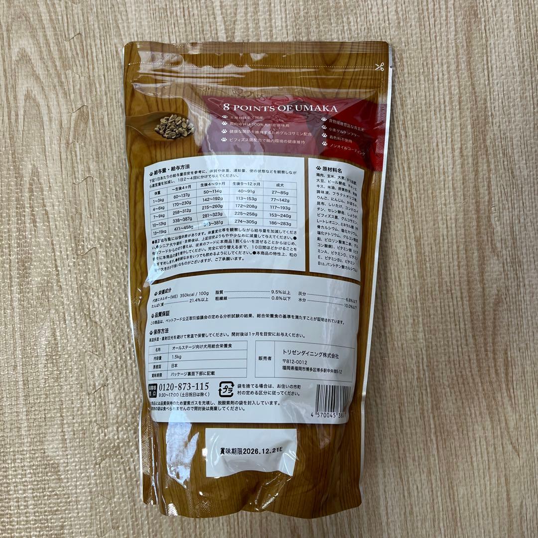 【新品未開封】うまか ドッグフード 150g×3袋