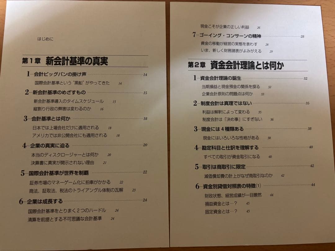 国際会計基準より会社の実力がよくわかる資金会計理論　実践篇