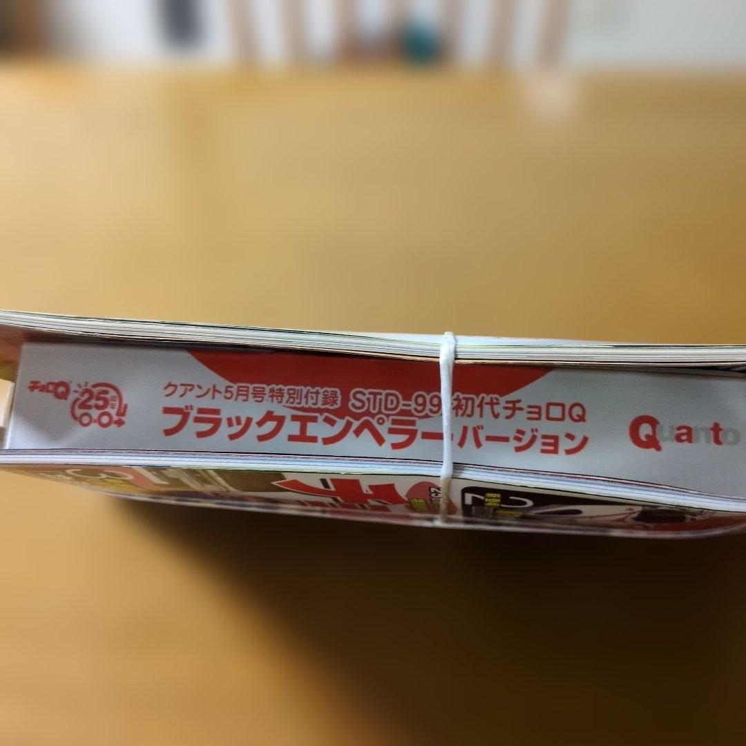 クアント　FILE No.186平成16年5月号 初代チョロQブラックエンペラー