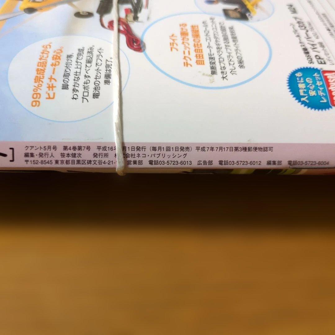 クアント　FILE No.186平成16年5月号 初代チョロQブラックエンペラー
