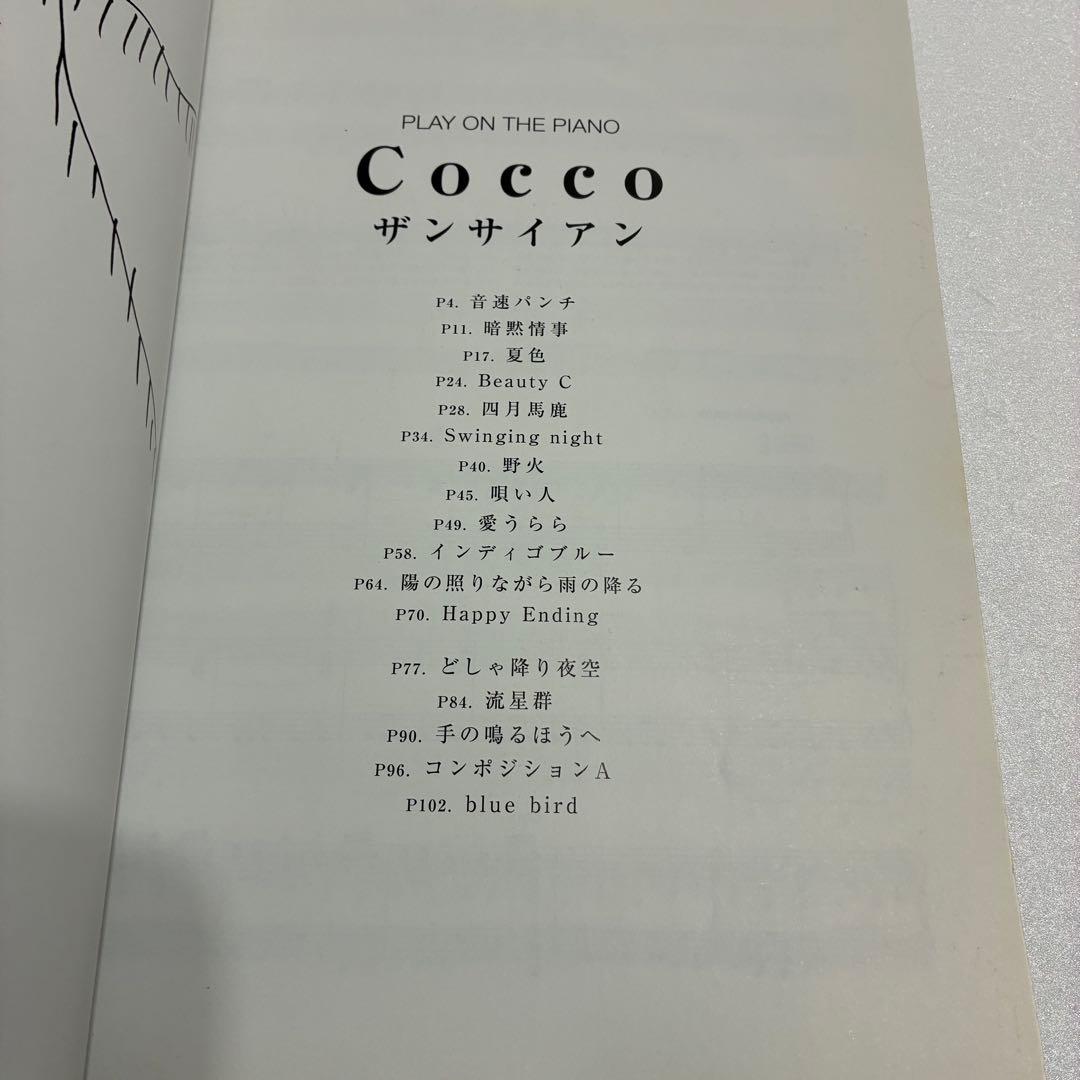 【絶版・希少】Cocco ザンサイアン PLAY ON THE PIANO