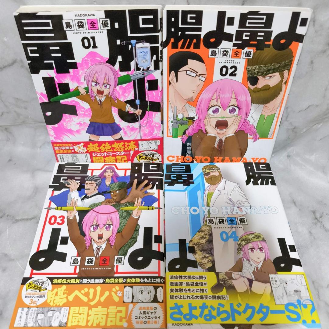 腸よ鼻よ 1-10巻 セット 全巻★島袋全優 KADOKAWA