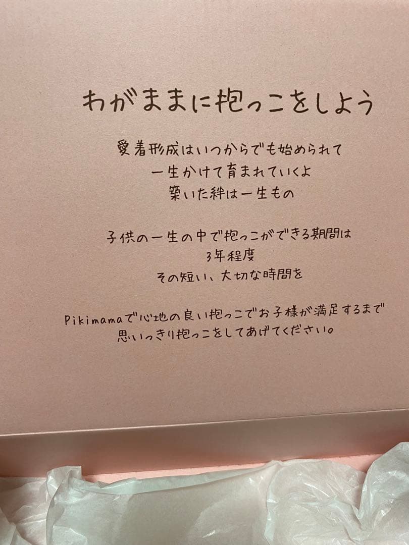 Pikimama スリング ブラック (ご利用ガイド・ボックス付き)
