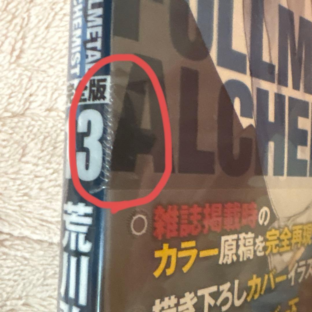 鋼の錬金術師 完全版 全18巻セット