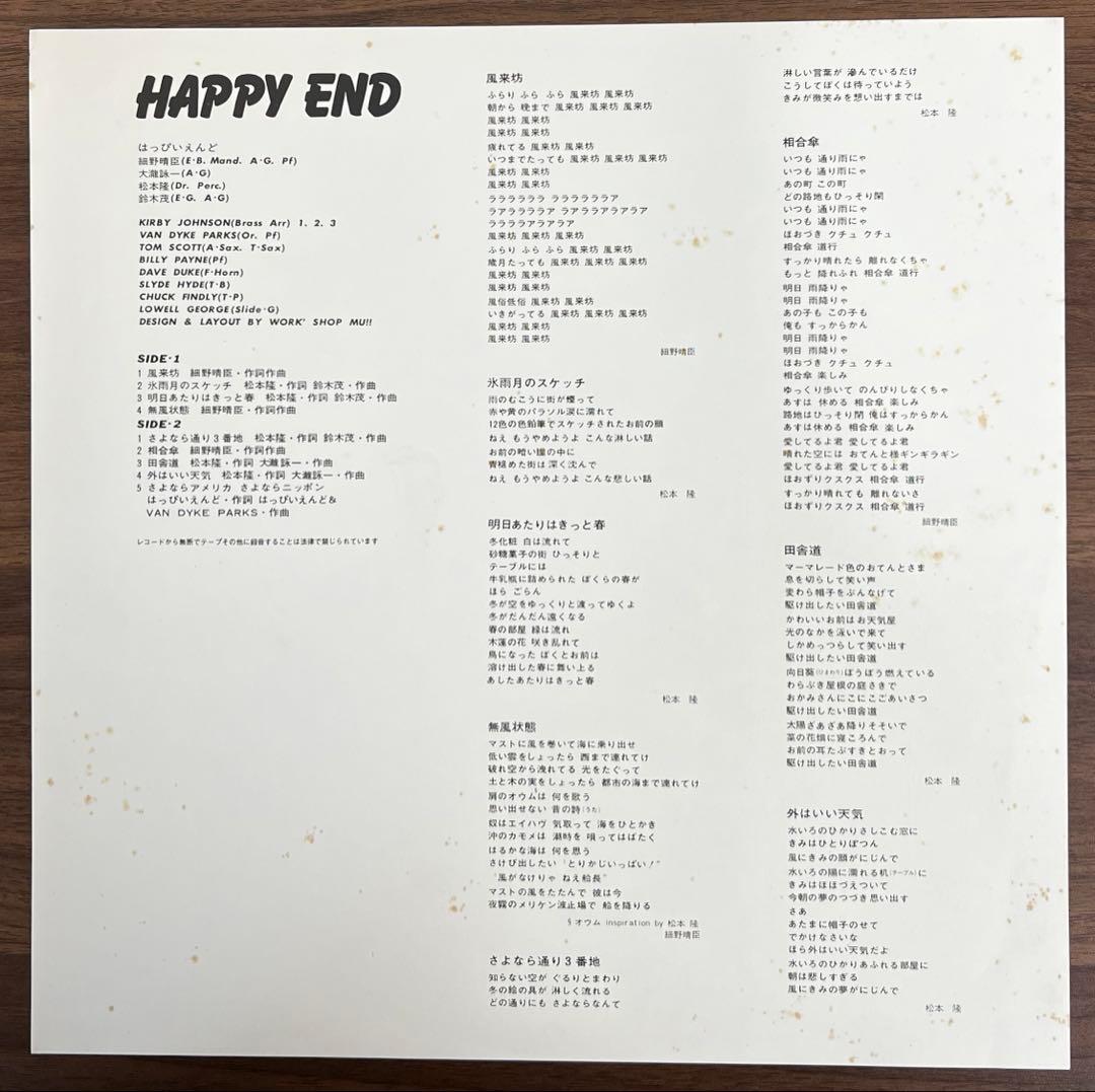 【LP/美盤/帯付】はっぴいえんど / Happy End SKM7005