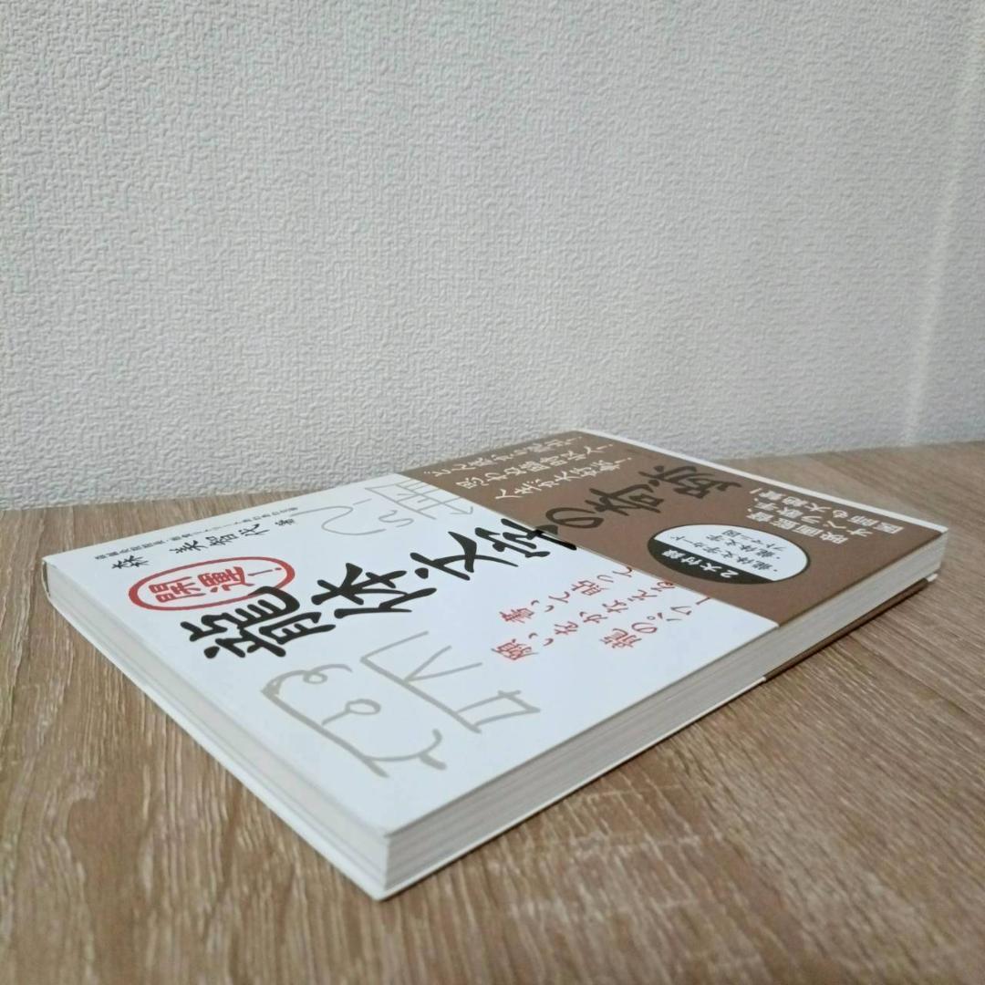 【付録有】開運! 龍体文字の奇跡