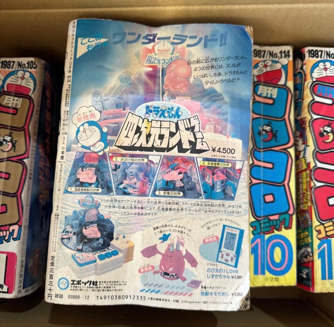 コロコロコミック 1987年 セット抜けあり