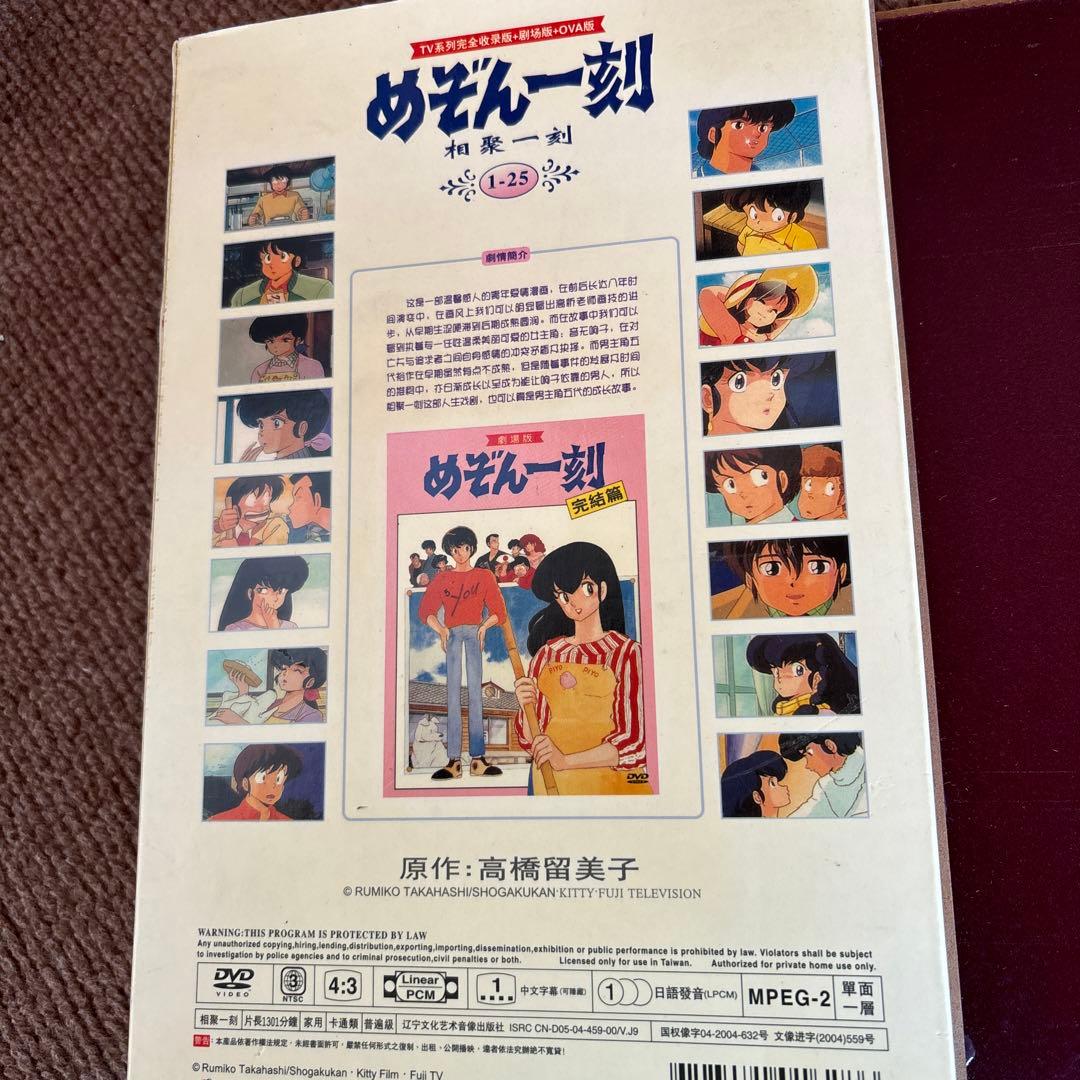 めぞん一刻 DVD