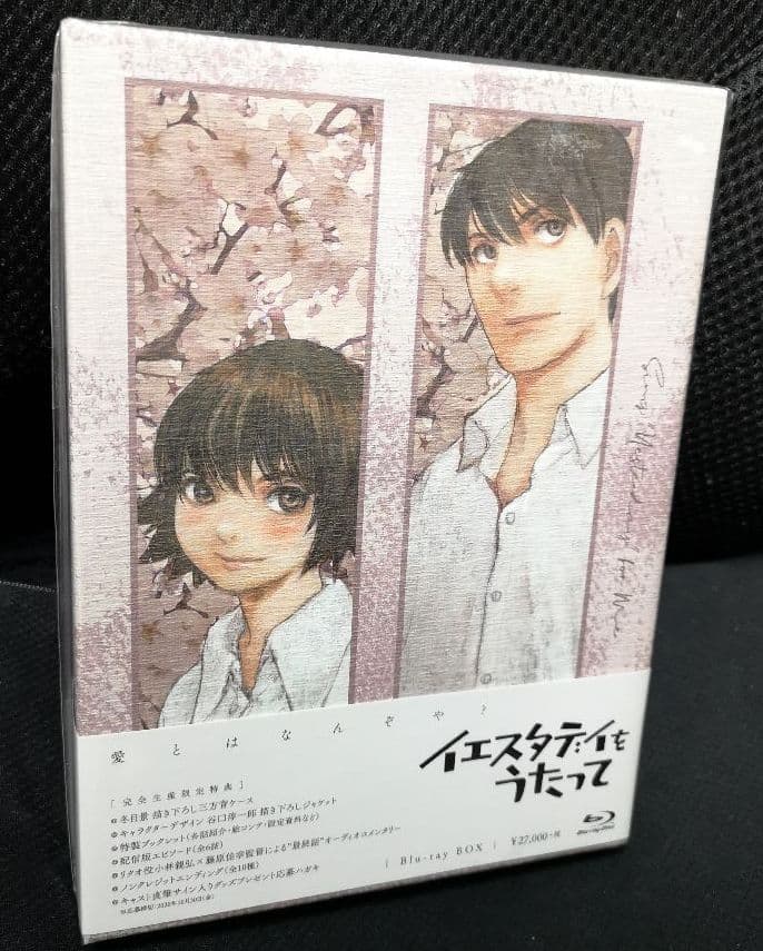 美品　イエスタデイをうたって Blu-ray BOX[完全生産限定]＋おまけ