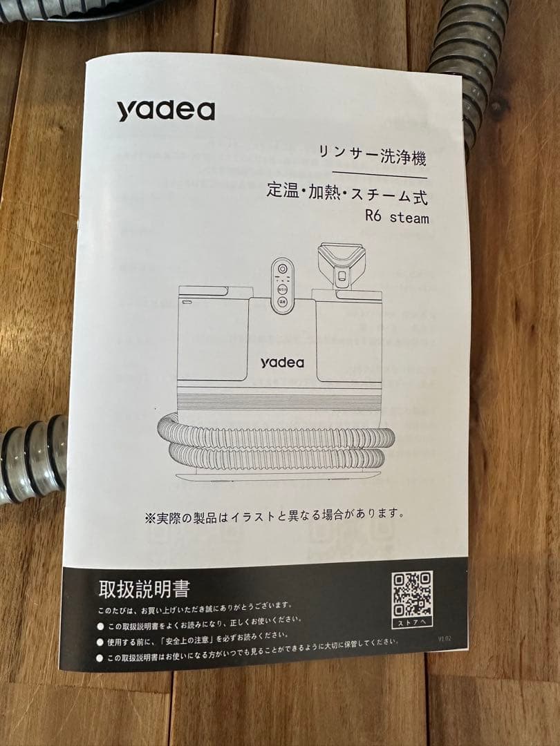 yadea R6 Steam スチームクリーナー 本体　リンサー洗浄機