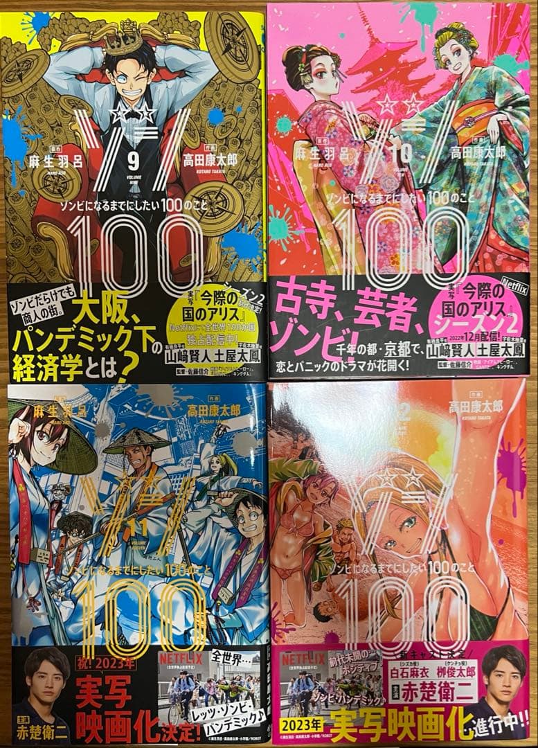 （ゾン100）ゾンビになるまでにしたい100のこと　全20巻セット