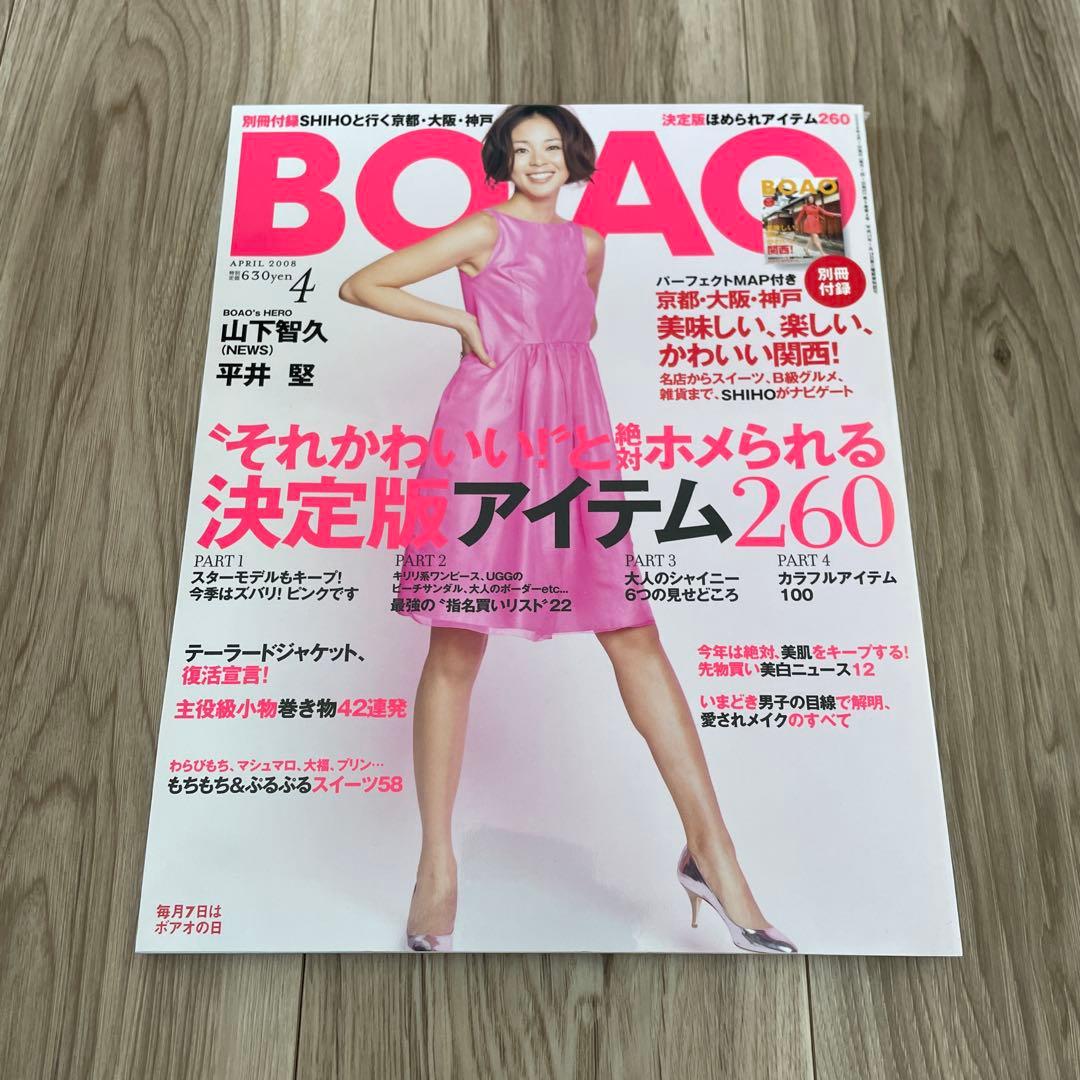BOAO Domani バックナンバー　雑誌５冊