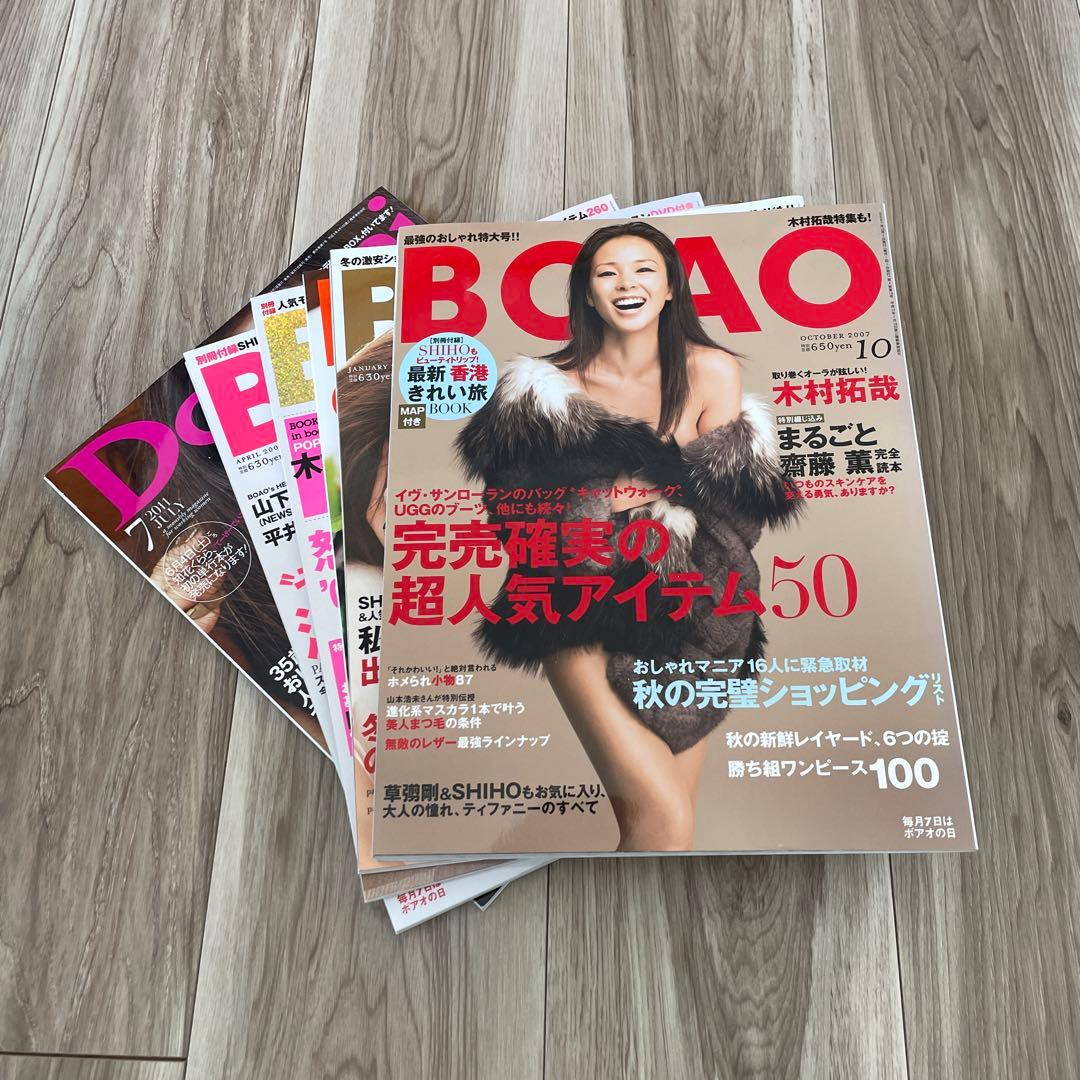 BOAO Domani バックナンバー　雑誌５冊