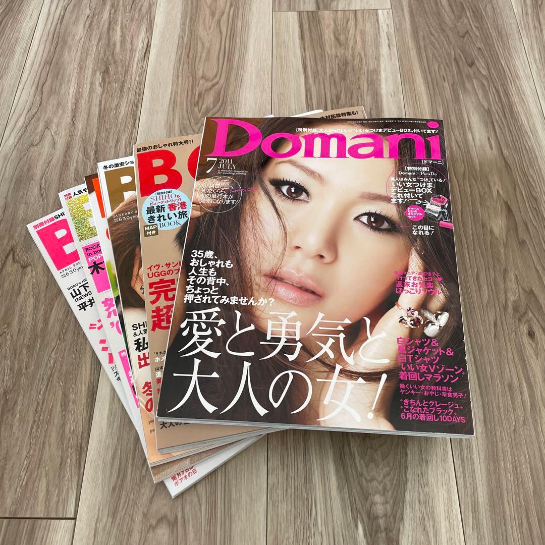 BOAO Domani バックナンバー　雑誌５冊