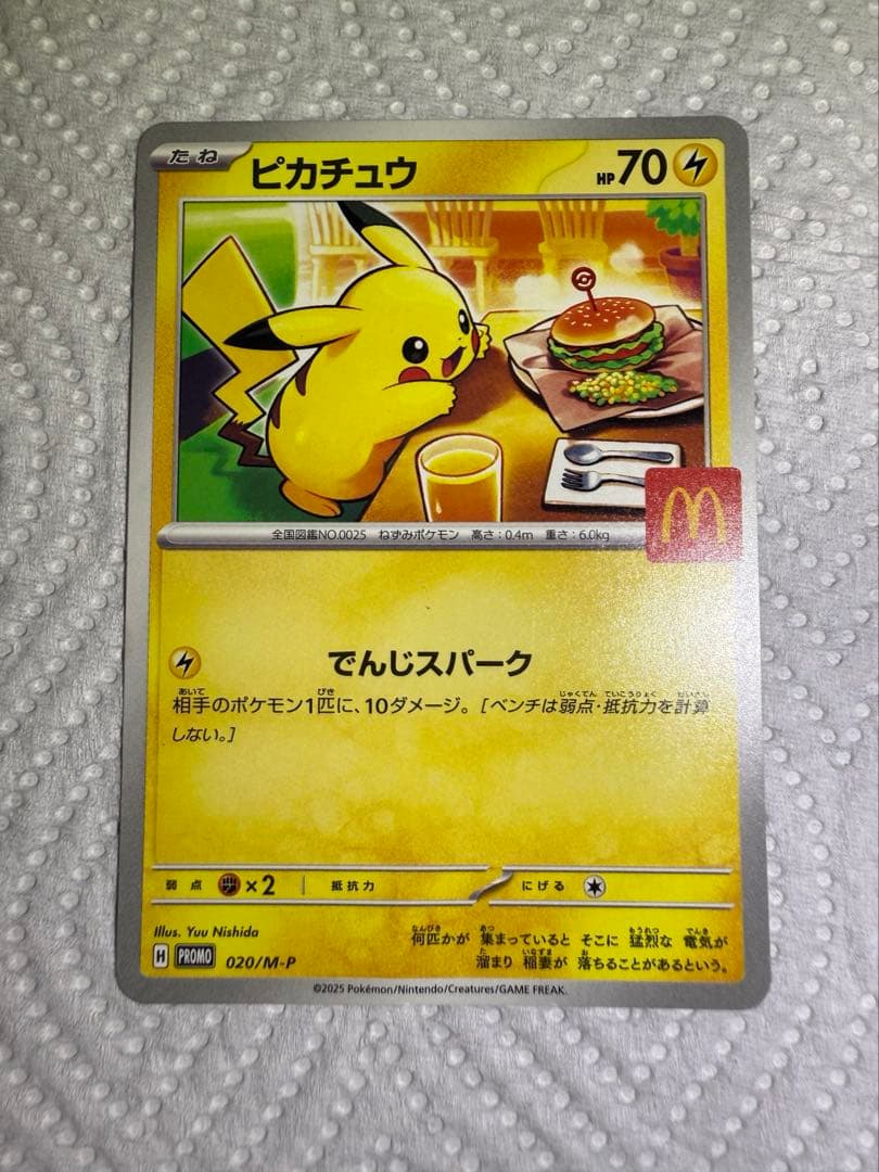 ピカチュウ ハッピーセット5枚セットおまけ付き