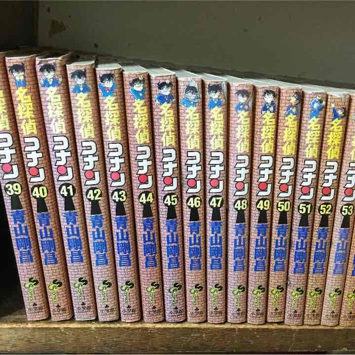 コナン1〜33、39〜53