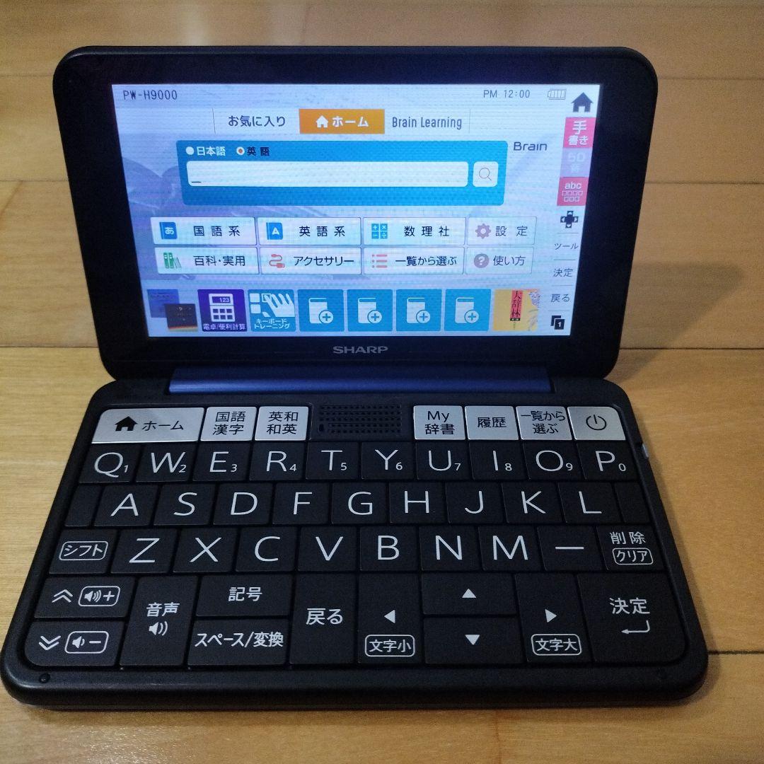 シャープ『Brain(ブレーン)』PW-H9000 電子辞書