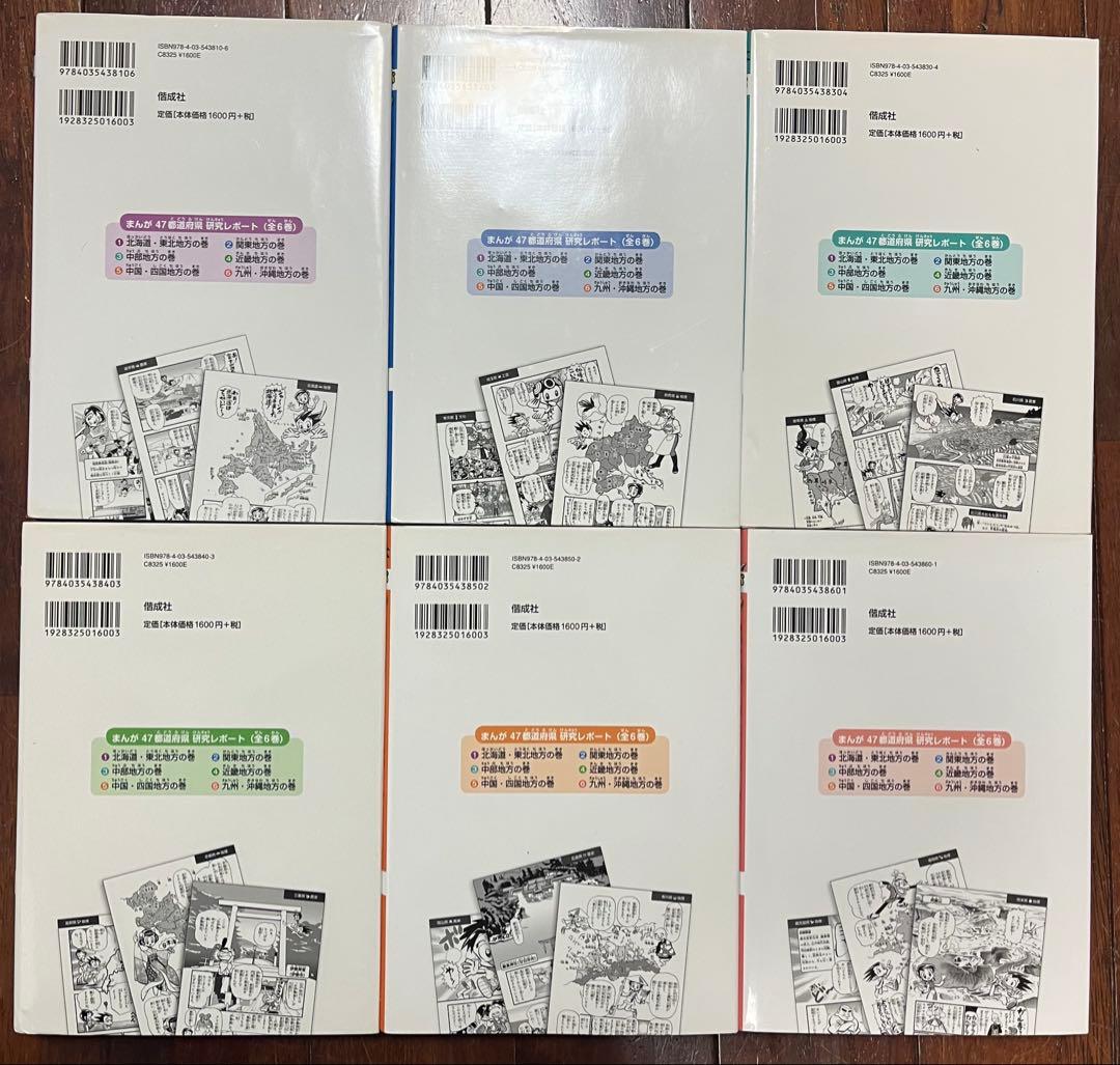 まんが47都道府県研究レポート(全6巻セット)