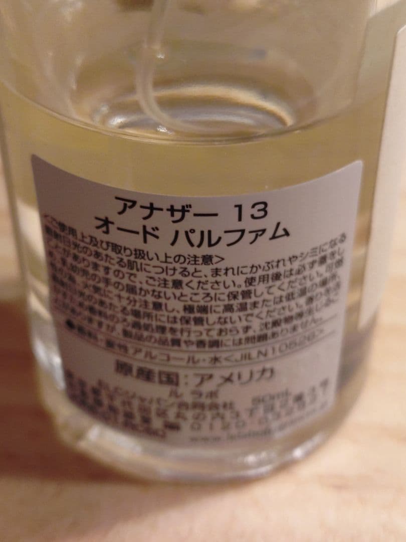 LELABO ANOTHER 13 日本橋三越購入正規品