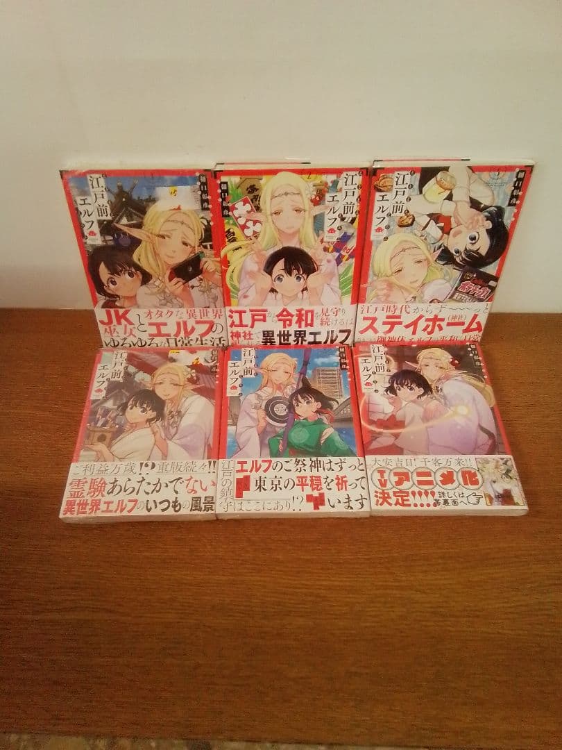 【2.3初版1.4.5.6.7.8.9.10.11未開封】江戸前エルフ全11冊