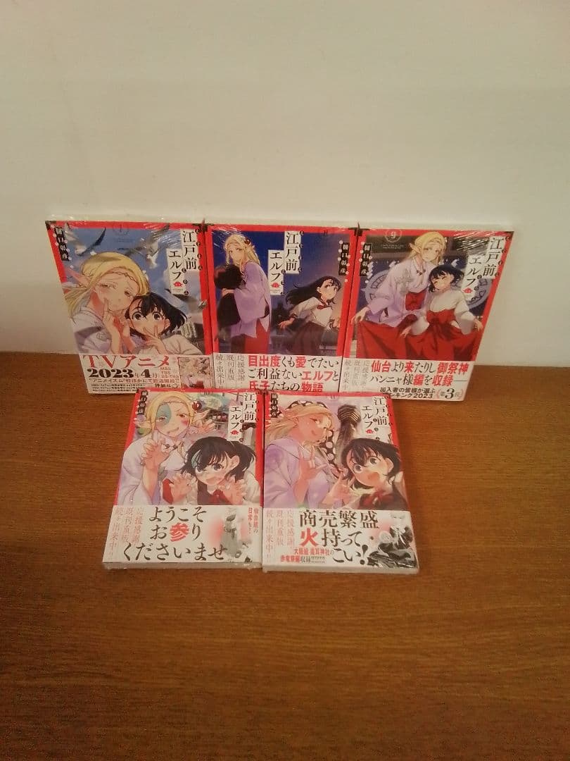 【2.3初版1.4.5.6.7.8.9.10.11未開封】江戸前エルフ全11冊