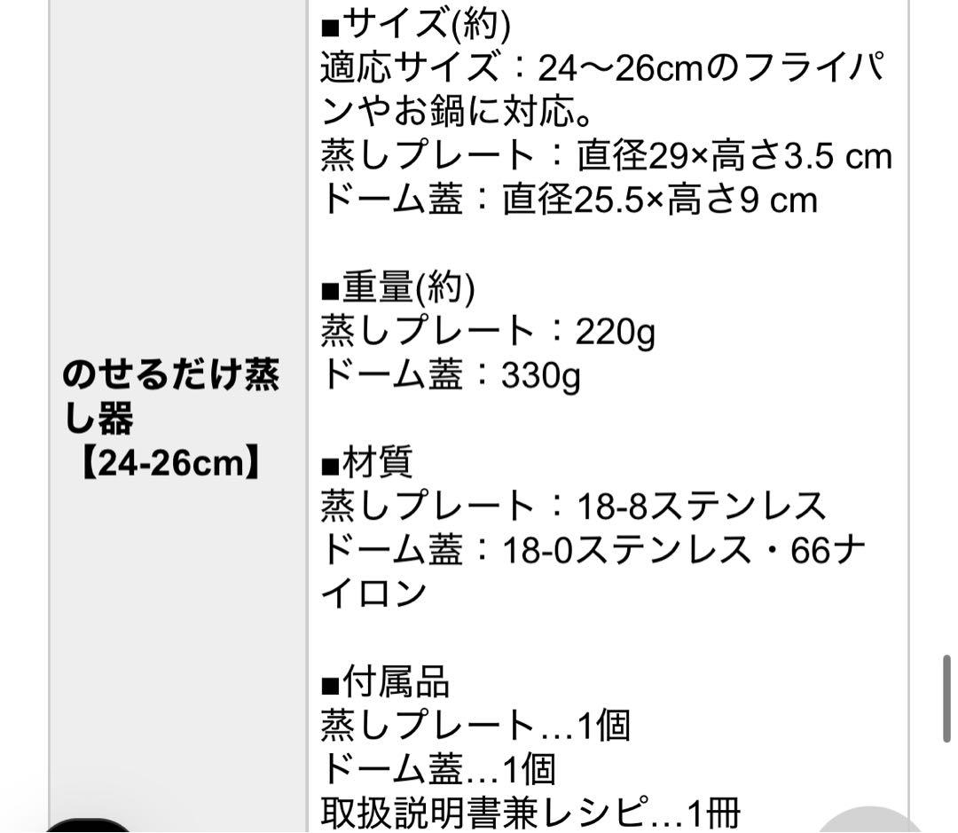 最終値下げ　ステンレス製蒸し器26cm