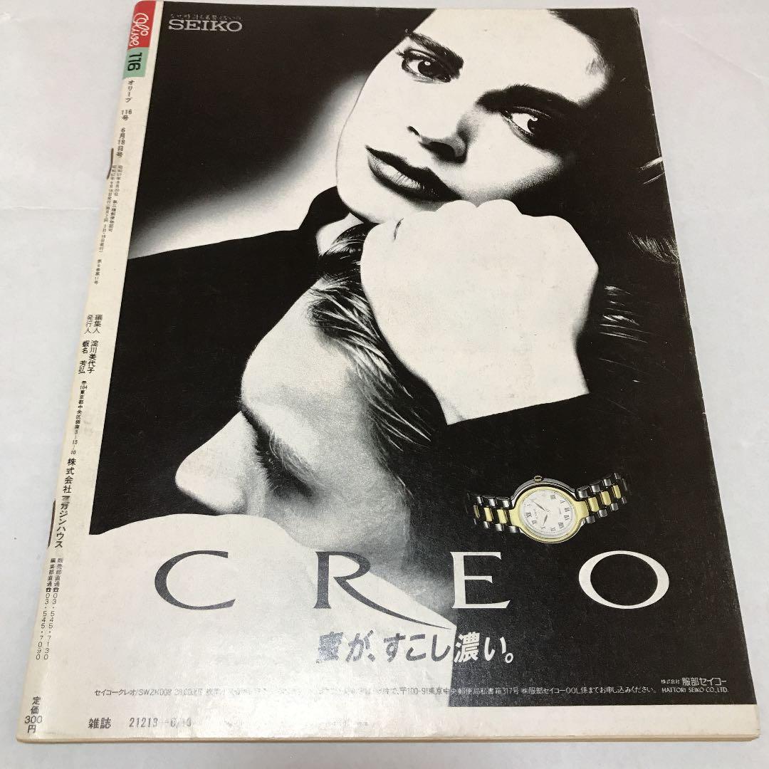 雑誌　オリーブ　Olive  116号　1987年6月18日号