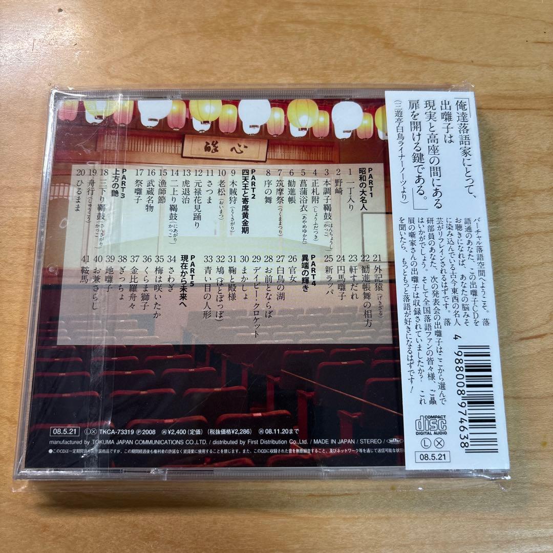 落語debayashi ～出囃子～ 三遊亭白鳥