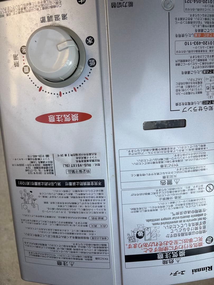 Rinnai 湯沸かし給湯器