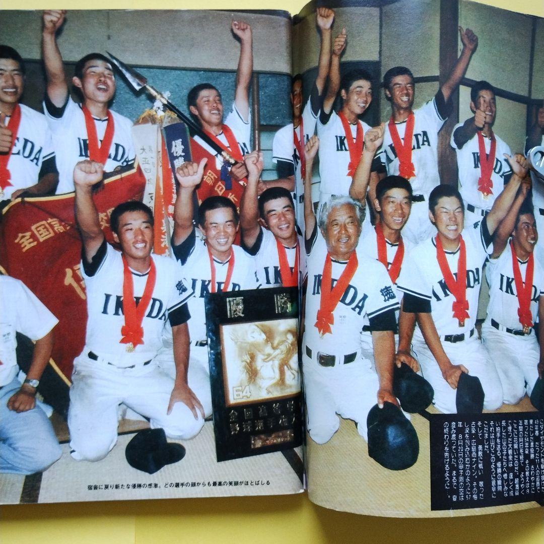 第64回　池田初優勝