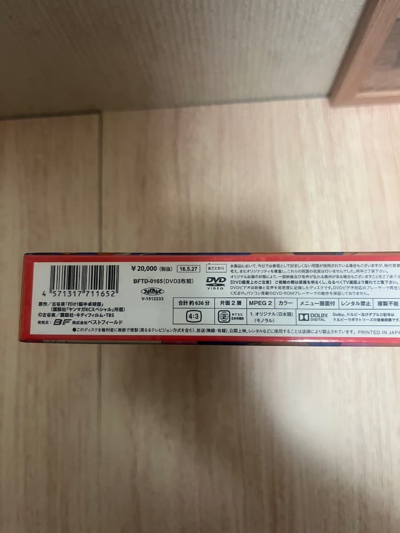 行け！稲中卓球部DVD- BOX デジタルリマスター版