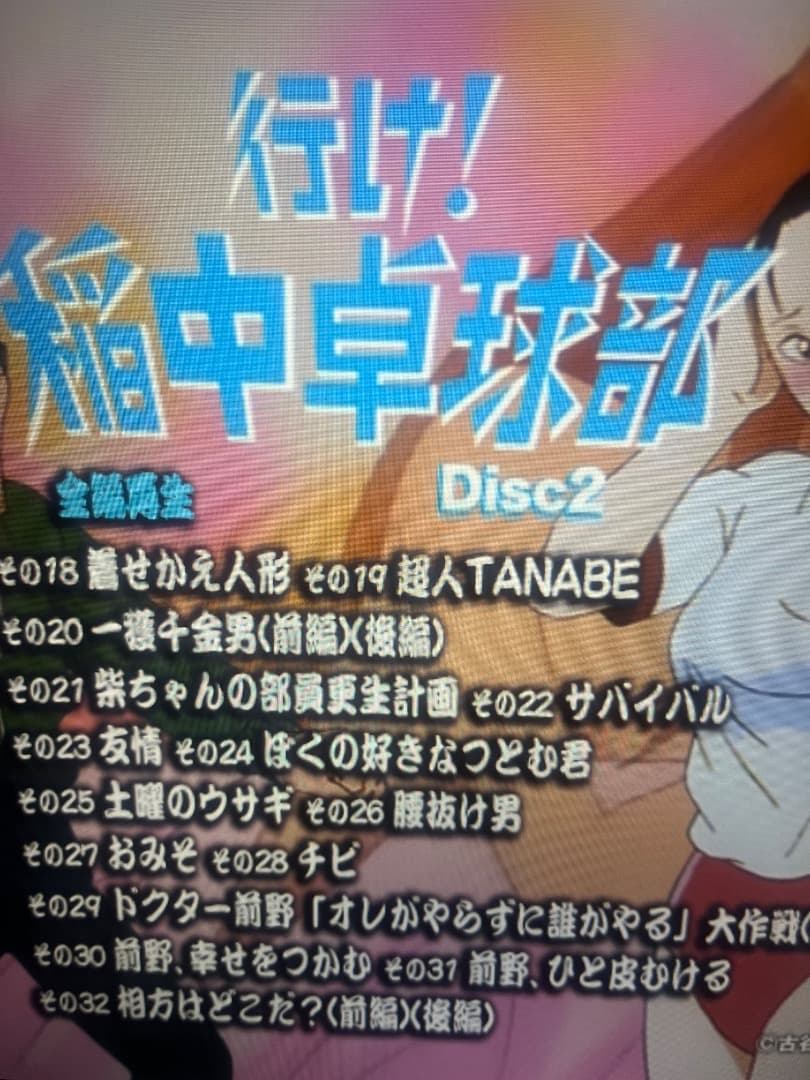 行け！稲中卓球部DVD- BOX デジタルリマスター版