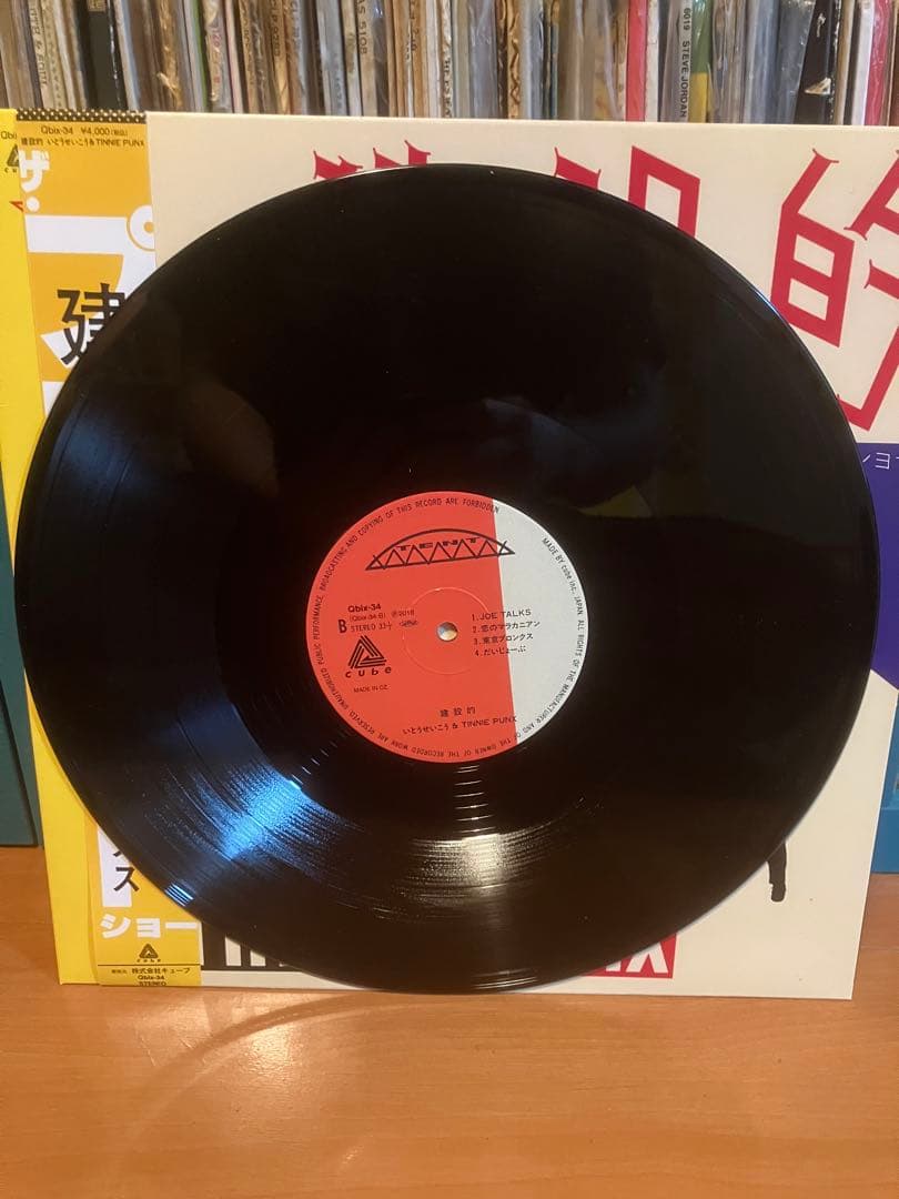 【最終価格】建設的　いとうせいこう&タイニイパンクス　アナログ盤
