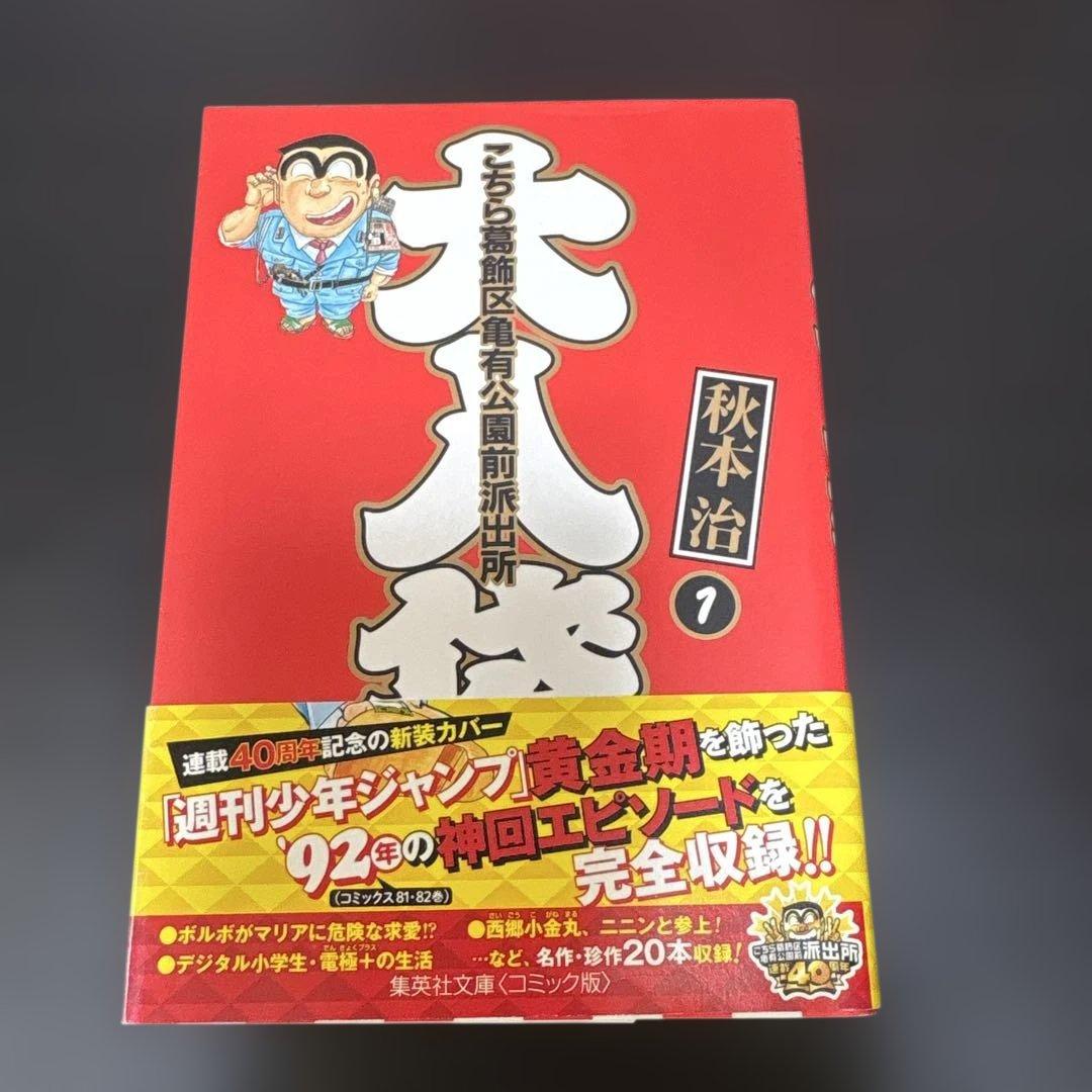 【美品】こち亀大入袋　コレクションアンコール　秋本治傑作集　全巻セット全17巻