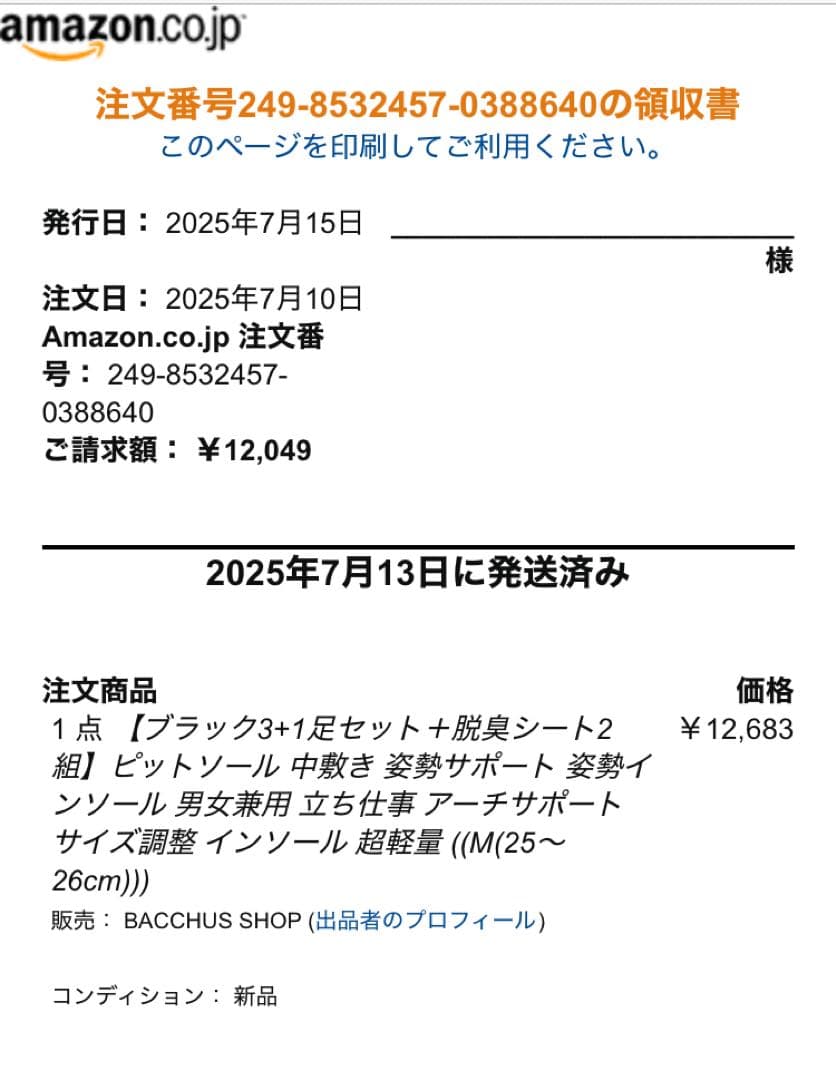 【正規品】ピットソール Ｍ　黒　2セット
